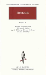 Άπαντα 5