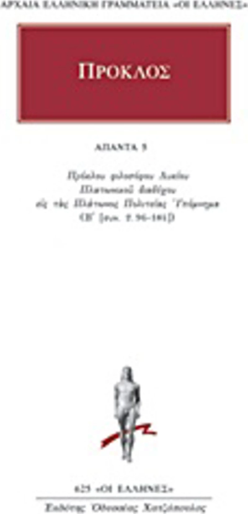 Άπαντα 5