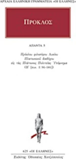 Άπαντα 5