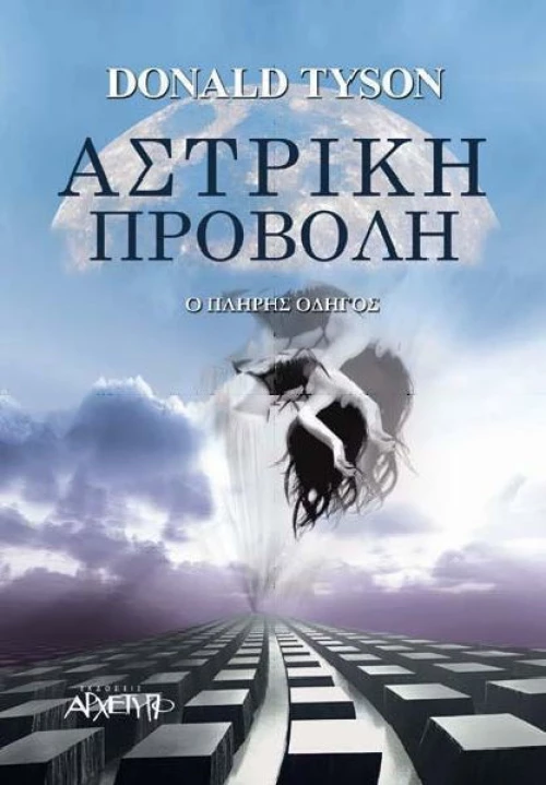 Αστρική προβολή, Ο πλήρης οδηγός