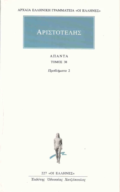 Άπαντα 38, Προβλήματα 2