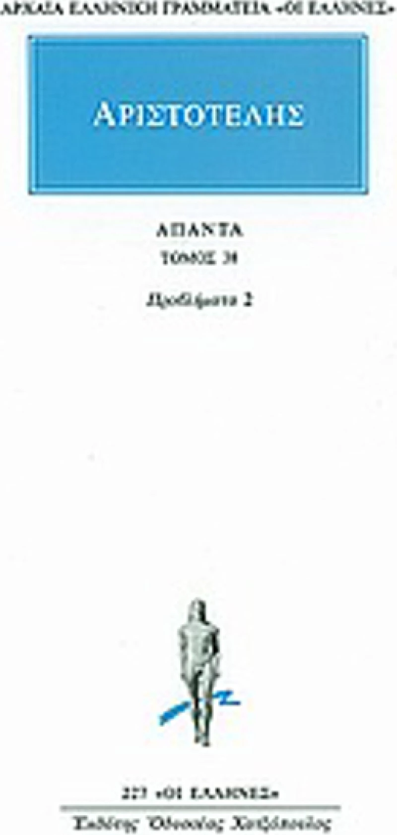 Άπαντα 38, Προβλήματα 2