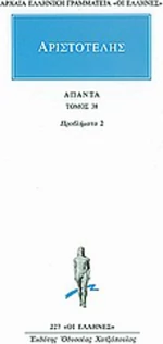 Άπαντα 38, Προβλήματα 2