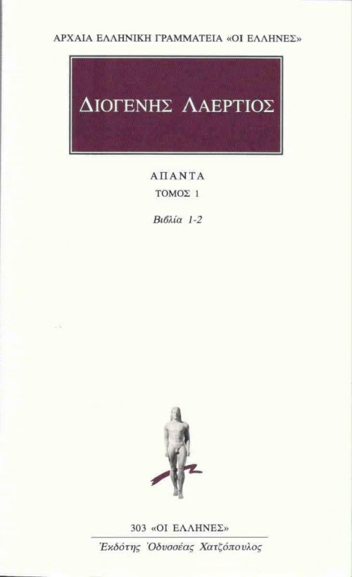Άπαντα 1, Βιβλία 1-2