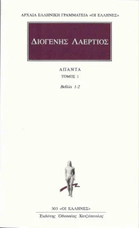 Άπαντα 1, Βιβλία 1-2