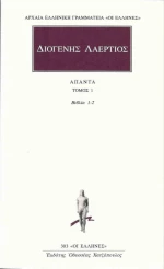 Άπαντα 1, Βιβλία 1-2