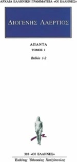 Άπαντα 1, Βιβλία 1-2
