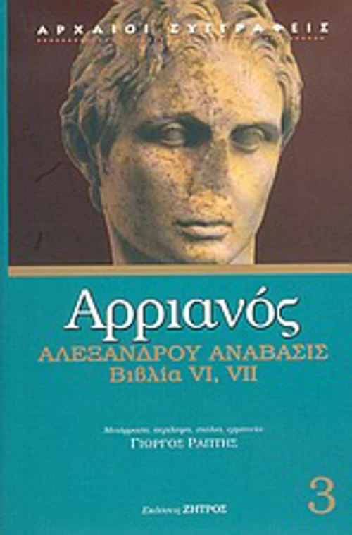 Αλεξάνδρου Ανάβασις, Βιβλία VI, VII