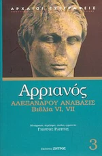 Αλεξάνδρου Ανάβασις, Βιβλία VI, VII