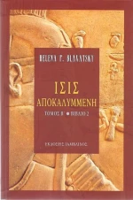 Ίσις αποκαλυμμένη