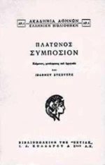 Συμπόσιον