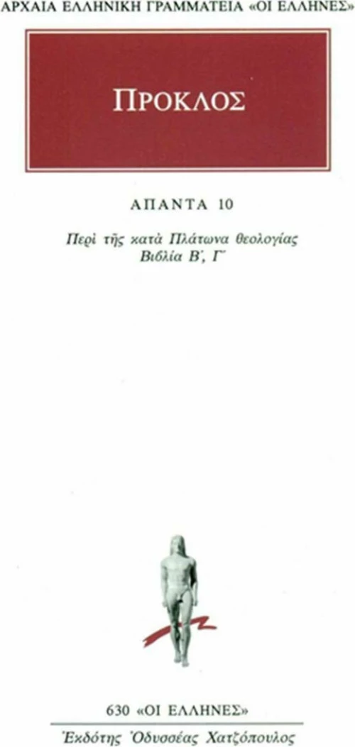 Άπαντα 10