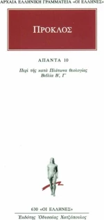 Άπαντα 10