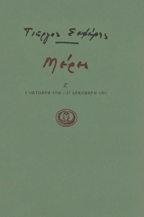 Μέρες Ζ'