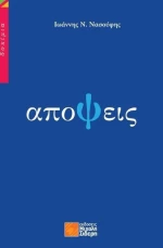 Απόψεις