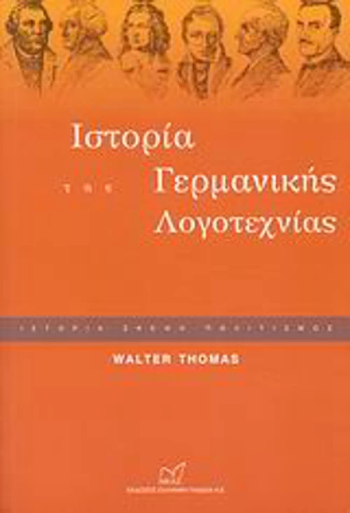 Ιστορία της γερμανικής λογοτεχνίας