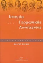 Ιστορία της γερμανικής λογοτεχνίας