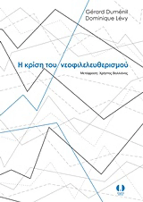 Η κρίση του νεοφιλελευθερισμού