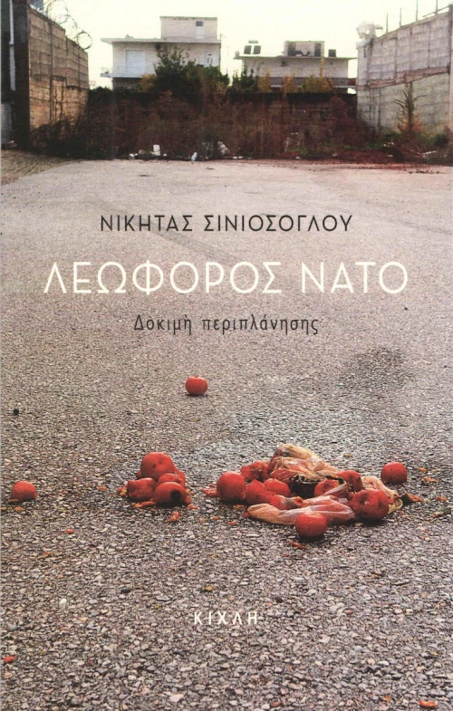 Λεωφόρος ΝΑΤΟ, Δοκιμή περιπλάνησης