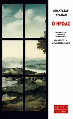 Ο ήρωας