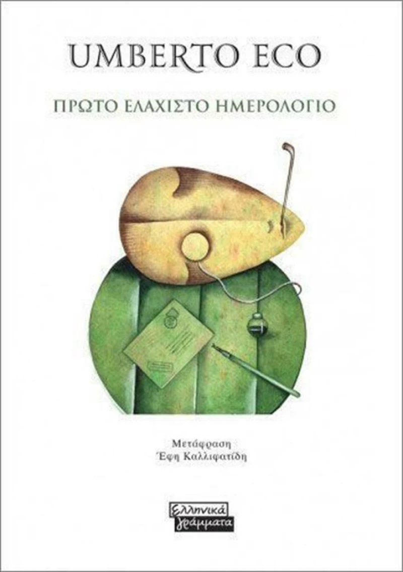 Πρώτο ελάχιστο ημερολόγιο