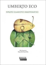 Πρώτο ελάχιστο ημερολόγιο