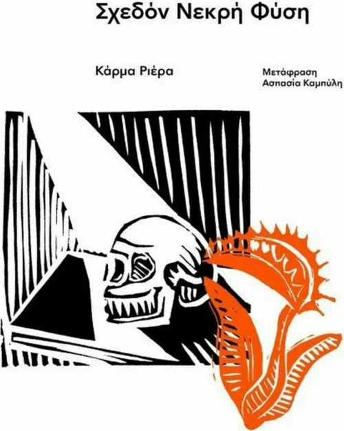 Σχεδόν νεκρή φύση