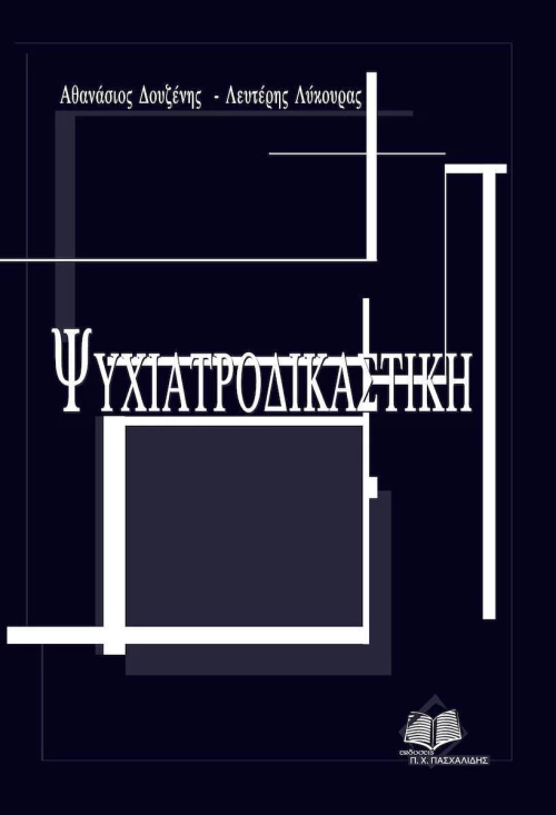 Ψυχιατροδικαστική, Μαλακό Εξώφυλλο