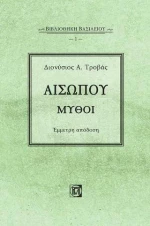 Αισώπου μύθοι, Έμμετρη απόδοση