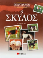 Ο σκύλος