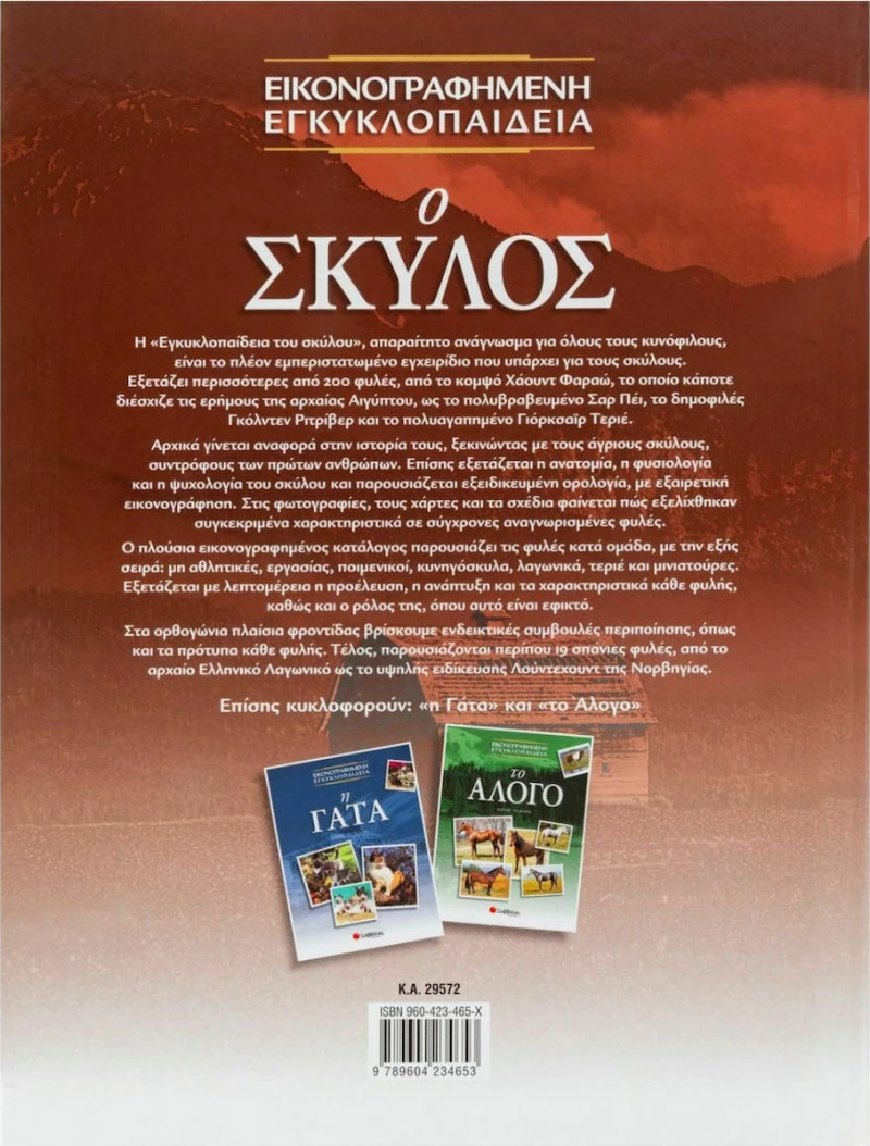 Ο σκύλος