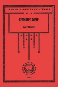Ναπολέων