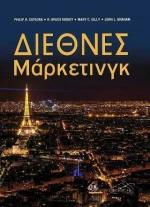 Διεθνές Μάρκετινγκ
