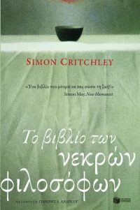 Το βιβλίο των νεκρών φιλοσόφων