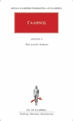 Άπαντα 5, Περί φυσικών δυνάμεων