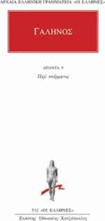 Άπαντα 9, Περί σπέρματος