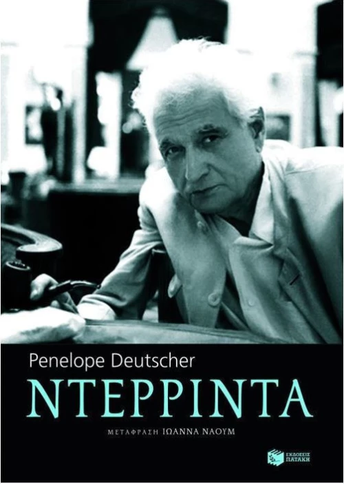 Ντερριντά