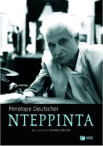 Ντερριντά