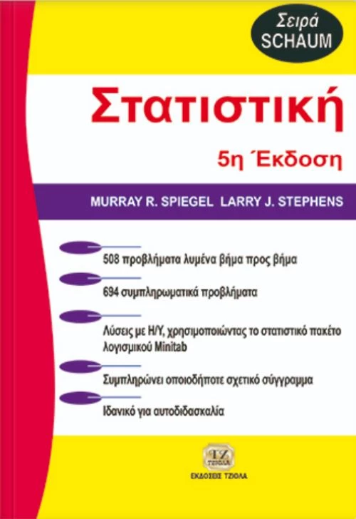 Στατιστική