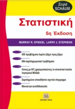 Στατιστική