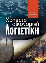 Χρηματοοικονομική Λογιστική