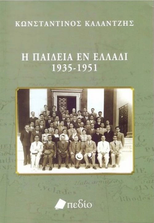 Η παιδεία εν Ελλάδι 1935-1951
