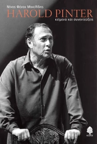 Harold Pinter, κείμενα και συνεντεύξεις