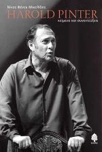 Harold Pinter, κείμενα και συνεντεύξεις
