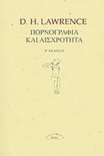 Πορνογραφία και αισχρότητα