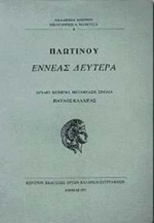 Εννεάς δευτέρα