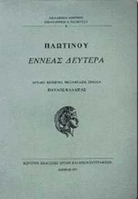 Εννεάς δευτέρα