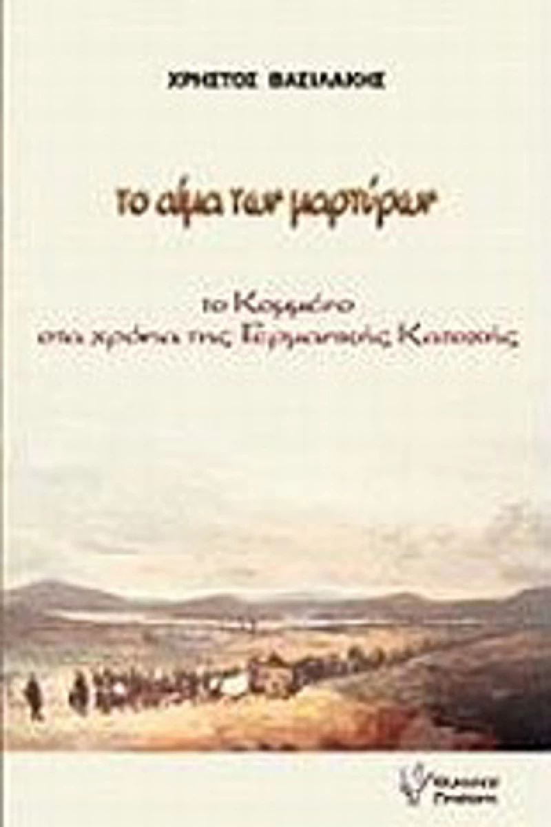 Το αίμα των μαρτύρων, Το Κομμένο στα χρόνια της γερμανικής κατοχής
