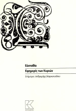 Εφημερίς των Κυριών