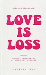 Αριάδνη Βιτάσταλη: Love Is Loss